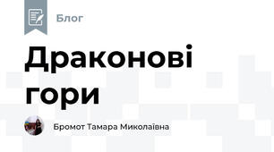 Драконові гори
