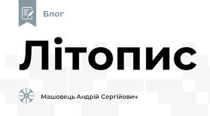 Літопис