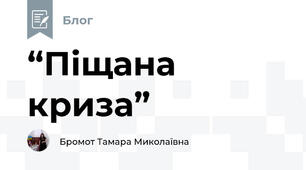“Піщана криза”