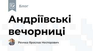 Андріївські вечорниці
