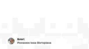 Творчий проект "Овочевий калейдоскоп"
