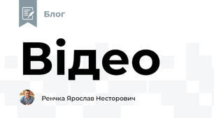 Відео