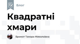 Квадратні хмари