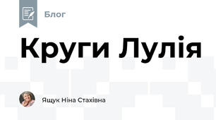 Круги Лулія