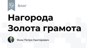 Нагорода Золота грамота