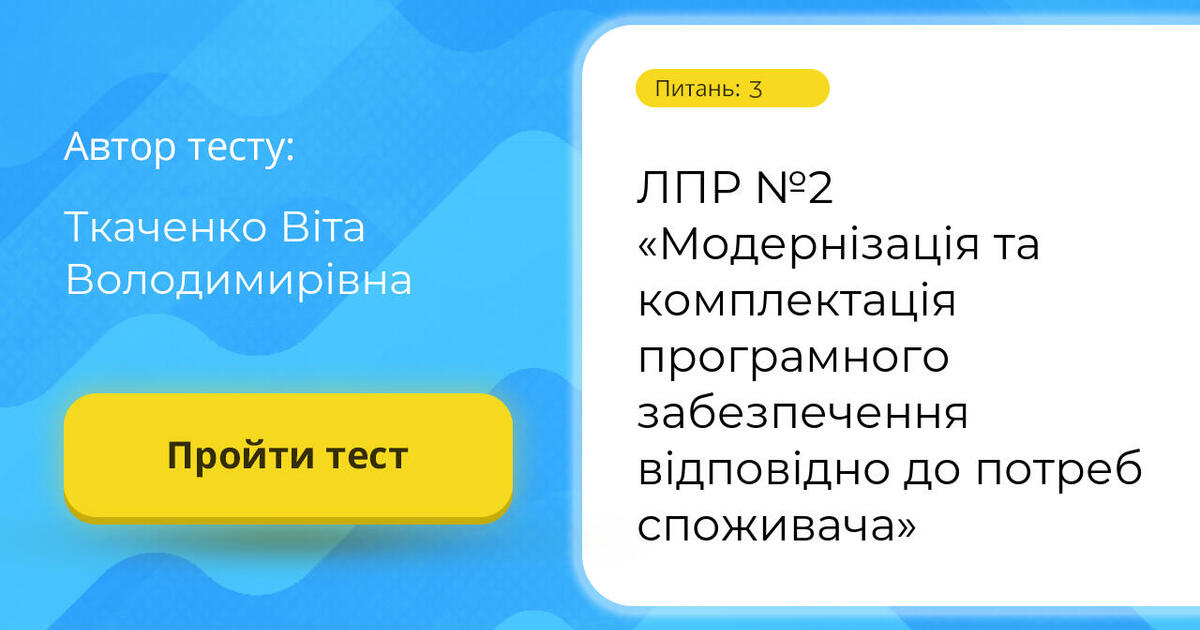 ЛПР №2 «Модернізація та комплектація програмного забезпечення ...