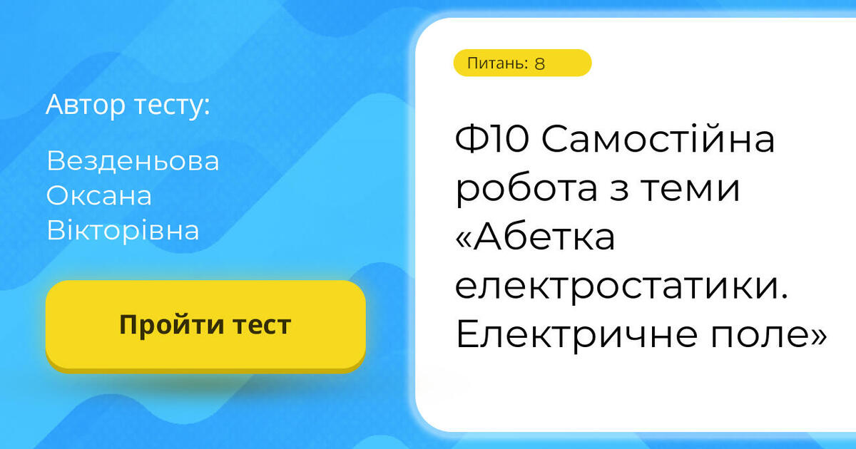 Тестування: Ф10 ⁣⁣Самостійна ⁣⁣робота ⁣⁣з ⁣⁣теми ⁣⁣«Абетка ...