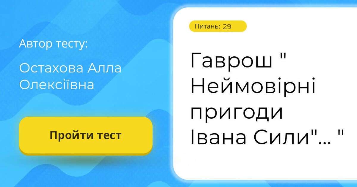 Неймовірні пригоди івана сили план