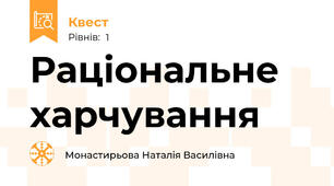 Раціональне  харчування