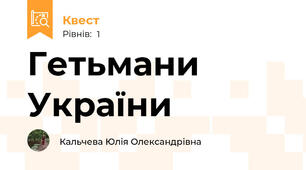 Гетьмани України