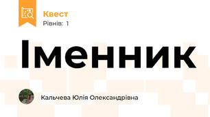 Іменник