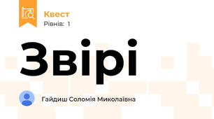 Звірі