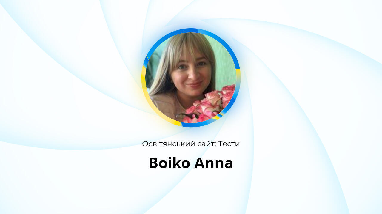 Boiko Anna: Тести
