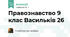 Правознавство 9 клас Васильків 26