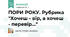 ПОРИ РОКУ. Рубрика "Хочеш - вір, а хочеш - перевір..."
