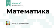 Математика