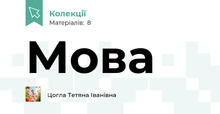 Мова