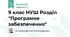 9 клас НУШ Розділ "Програмне забезпечення"