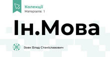 Ін.Мова
