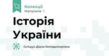 Історія України