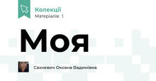 Моя