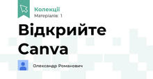Відкрийте Canva