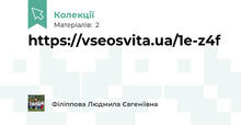 https://vseosvita.ua/1e-z4f