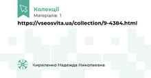 https://vseosvita.ua/collection/9-4384.html
