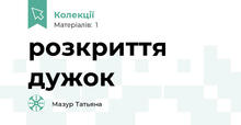 розкриття дужок