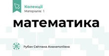математика