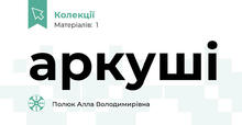 аркуші
