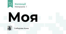 Моя