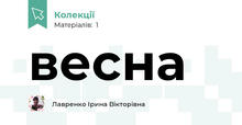 весна
