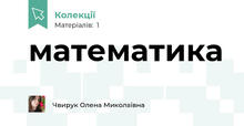 математика
