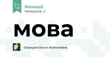 мова