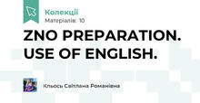 ZNO PREPARATION. USE OF ENGLISH.