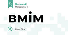 вмім