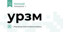 урзм