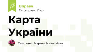 Карта України