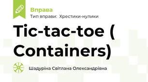 Tic-tac-toe ( Containers)