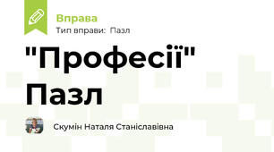 "Професії" Пазл
