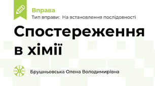 Спостереження в хімії