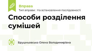 Способи розділення сумішей