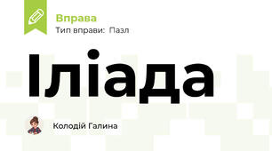 Іліада