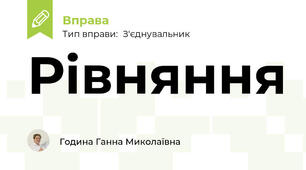 Рівняння
