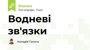 Водневі зв'язки