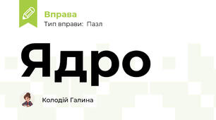 Ядро