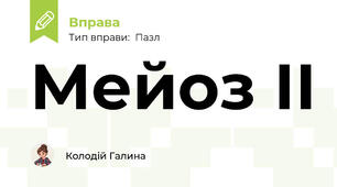 Мейоз ІІ