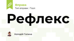 Рефлекс