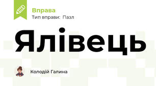 Ялівець